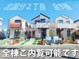  新築一戸建て