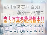  新築一戸建て